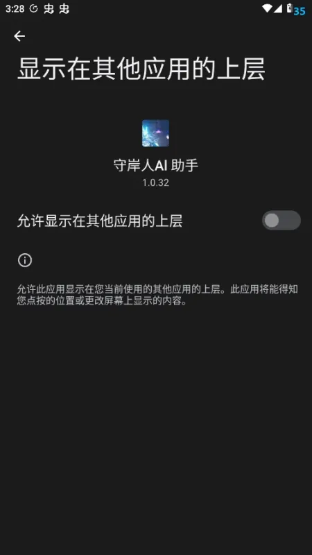 守岸人AI助手2026最新版截图1