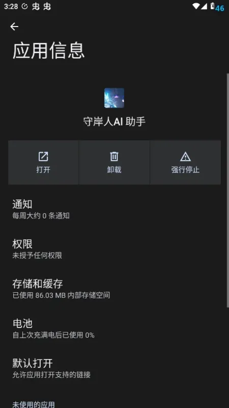 守岸人AI助手2026最新版截图2