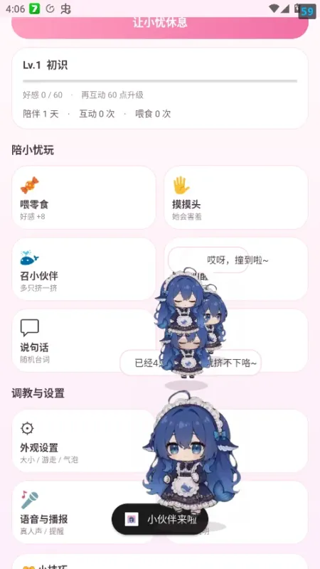 小忧桌宠app官方正版截图1
