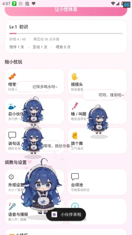 小忧桌宠app官方正版截图2