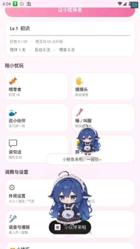 小忧桌宠app官方正版截图5
