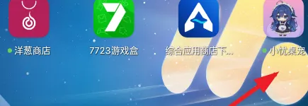 小忧桌宠怎么用1