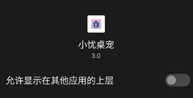 小忧桌宠