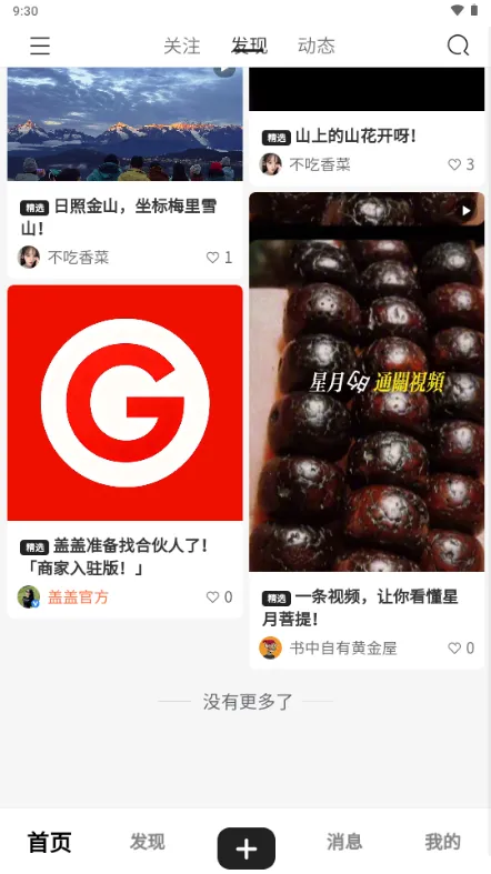 盖盖社区官方登录版截图3
