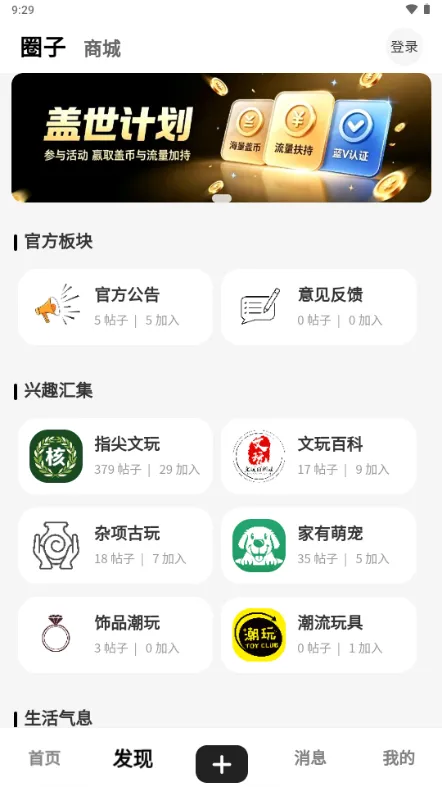 盖盖社区官方登录版截图5