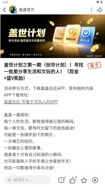 盖盖社区官方登录版截图4