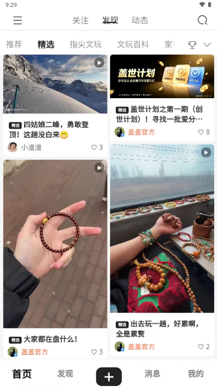 盖盖社区官方登录版截图6