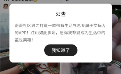 盖盖社区