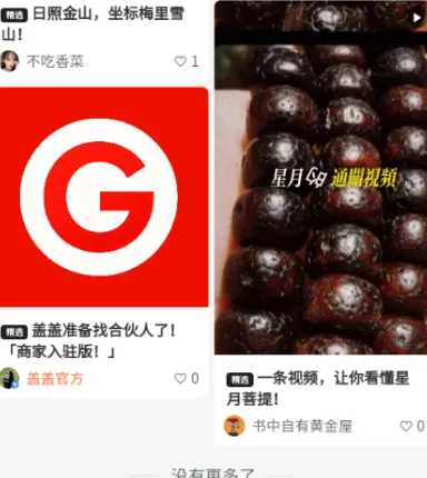 盖盖社区app安装包功能特点