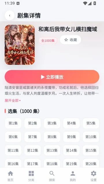 红果短剧第三方播放器截图5