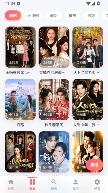红果短剧第三方播放器截图3