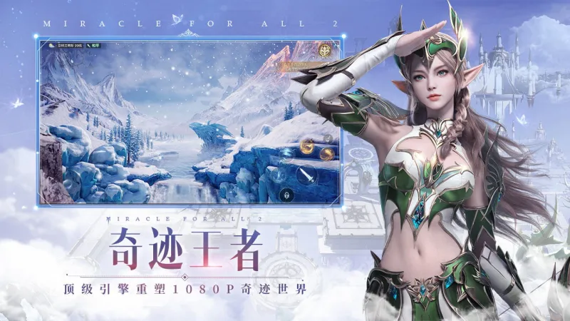 全民奇迹2官方下载截图2