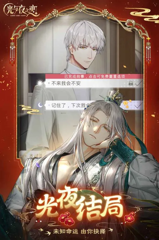 光与夜之恋官方下载截图4