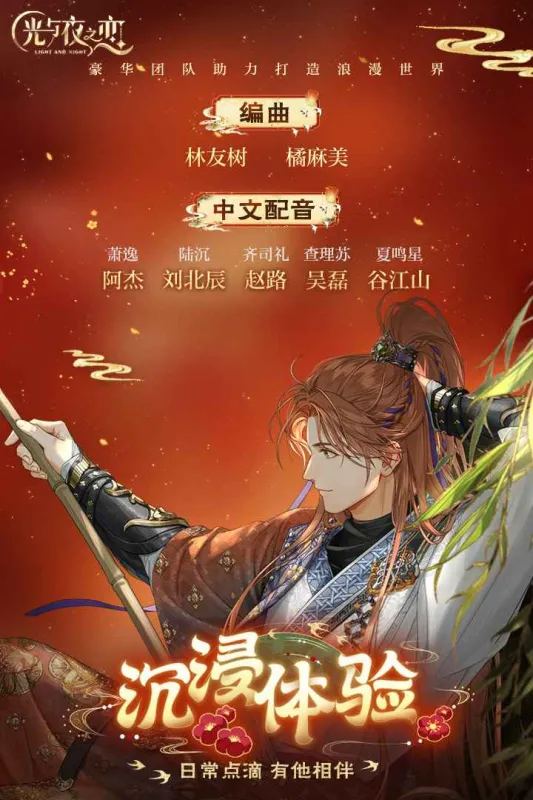 光与夜之恋官方下载截图5
