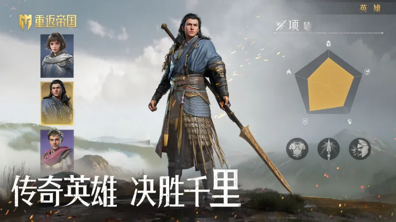 重返帝国官方下载截图1