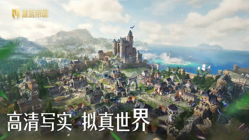 重返帝国官方下载截图2