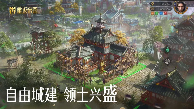 重返帝国官方下载截图3