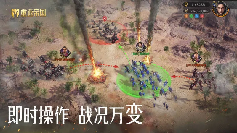 重返帝国官方下载截图4