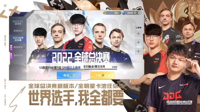 英雄联盟电竞经理官方下载截图1