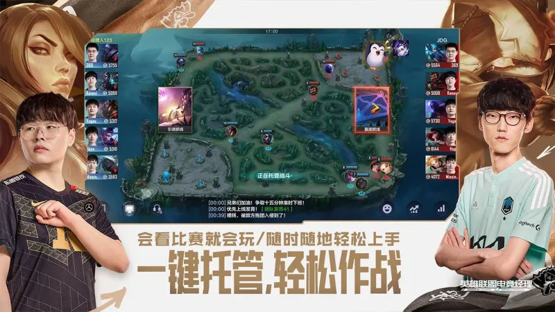 英雄联盟电竞经理官方下载截图2