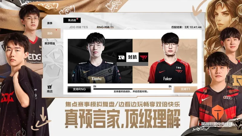 英雄联盟电竞经理官方下载截图5