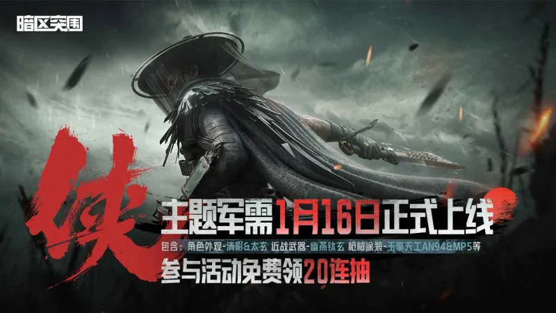 暗区突围官方下载截图1