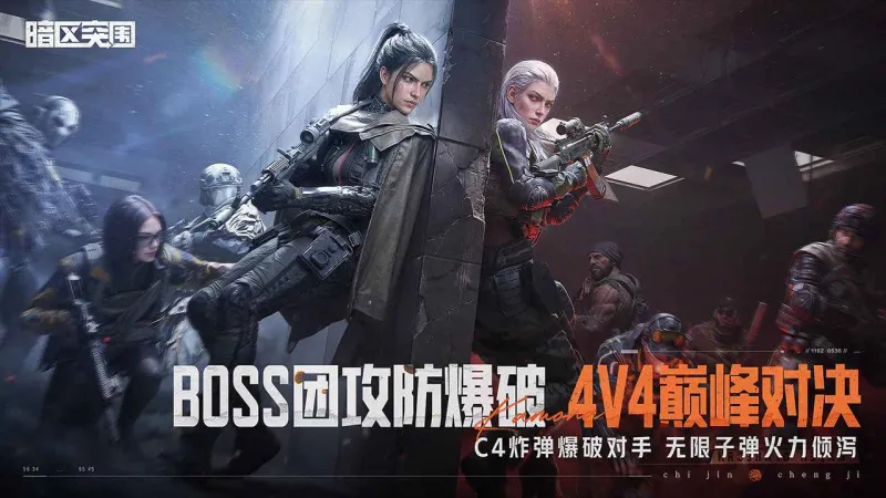 暗区突围官方下载截图3