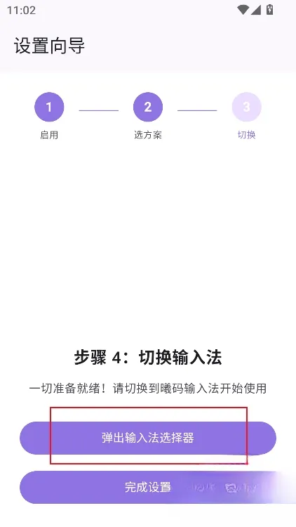 曦码输入法启用教程5 曦码输入法启用教程5
