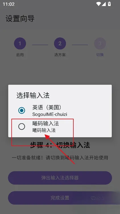 曦码输入法启用教程6 曦码输入法启用教程6