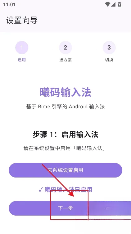 曦码输入法启用教程2 曦码输入法启用教程2