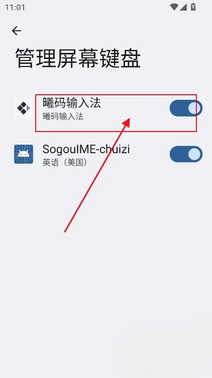 曦码输入法启用教程1 曦码输入法启用教程1