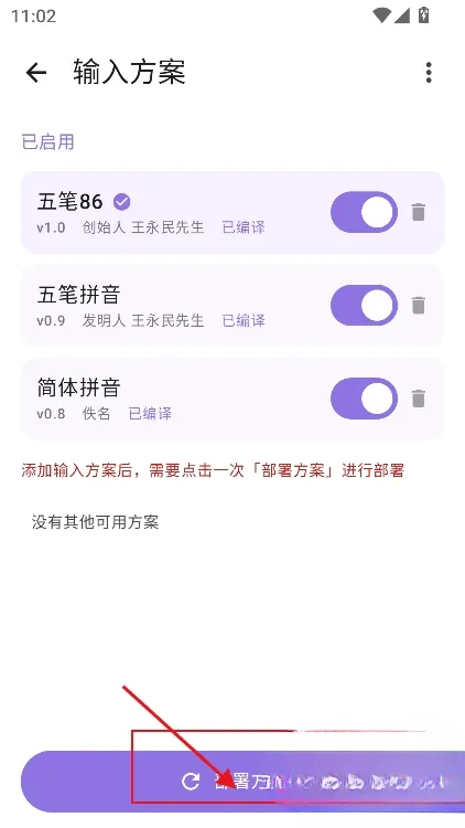曦码输入法启用教程4 曦码输入法启用教程4