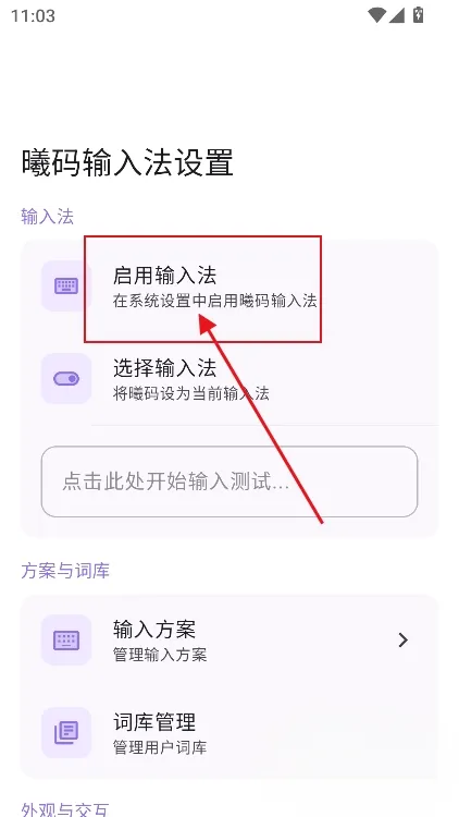 曦码输入法启用教程8 曦码输入法启用教程8