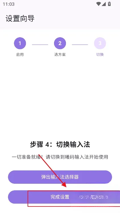 曦码输入法启用教程7 曦码输入法启用教程7