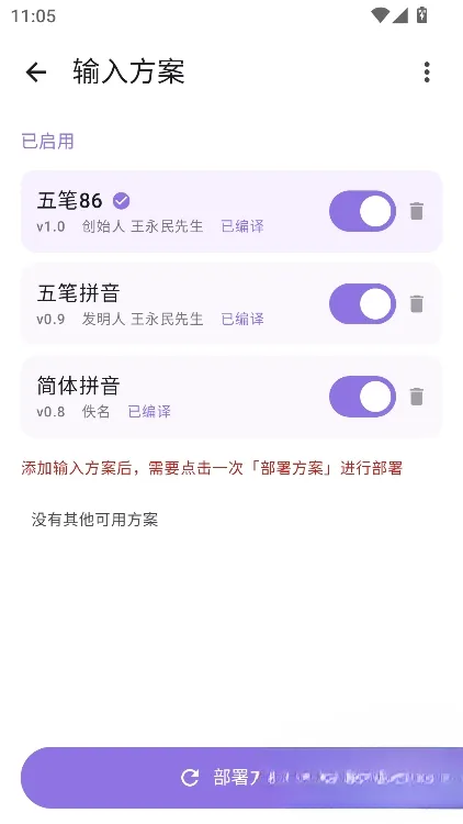 曦码输入法2026最新版截图1