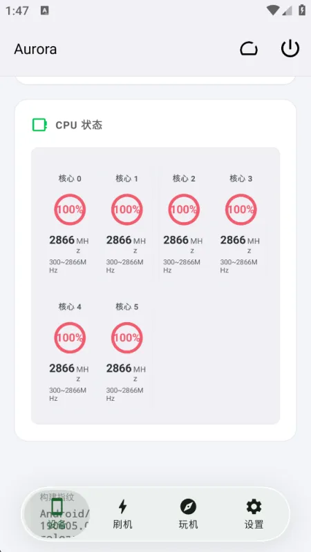 Aurora极光工具箱app最新版截图4