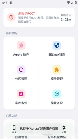 Aurora怎么管理模块2 Aurora怎么管理模块2