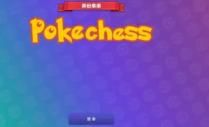 Pokechess