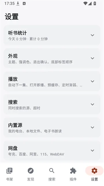 随身听书App下载安装截图1