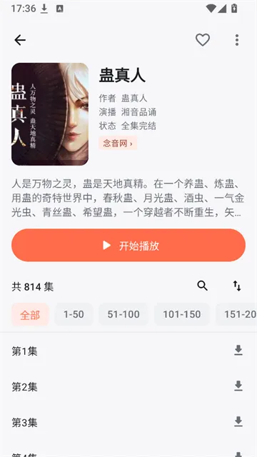 随身听书App下载安装截图2