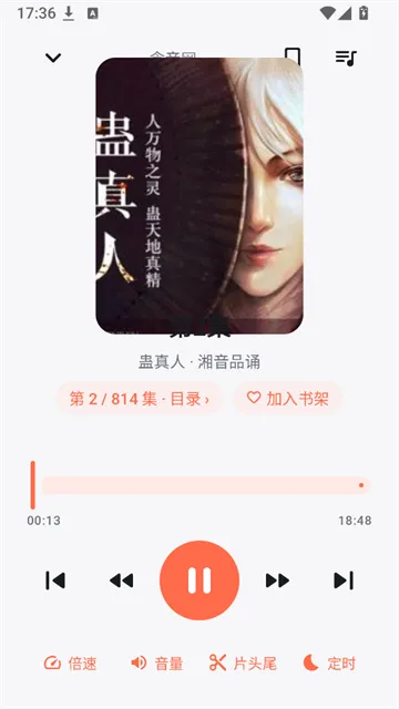 随身听书App下载安装截图3