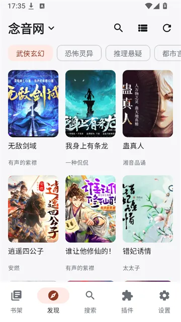 随身听书App下载安装截图4