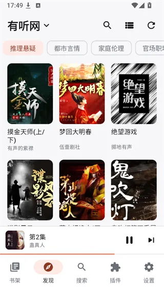 随身听书