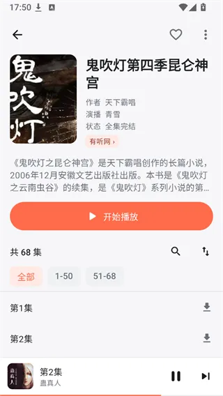 随身听书