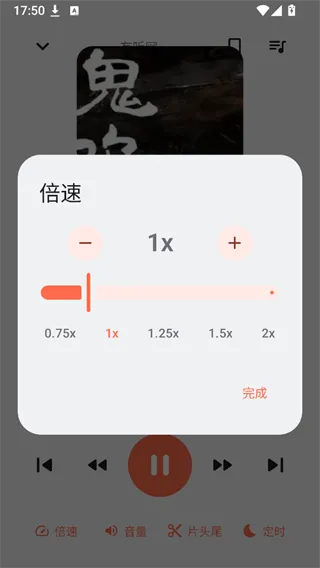 随身听书