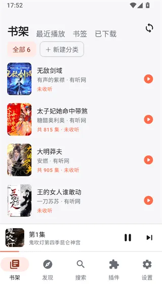 随身听书