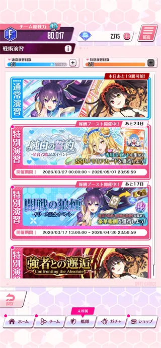 约会大作战恋爱极限突破