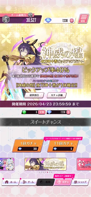 约会大作战恋爱极限突破