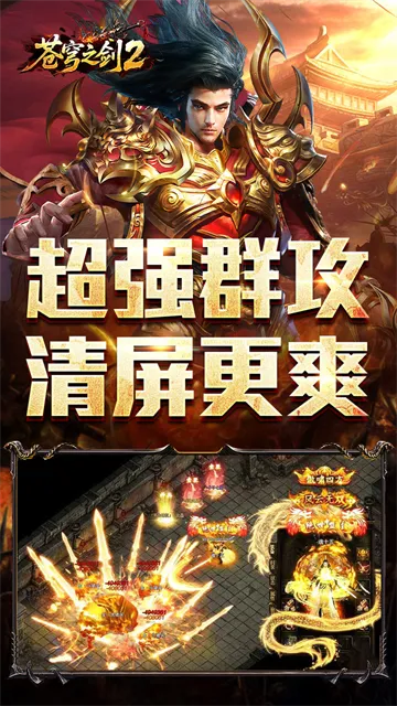 苍穹之剑2手游下载截图3