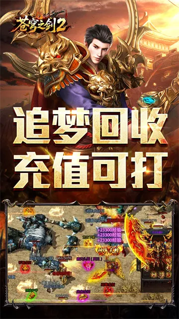 苍穹之剑2手游下载截图4